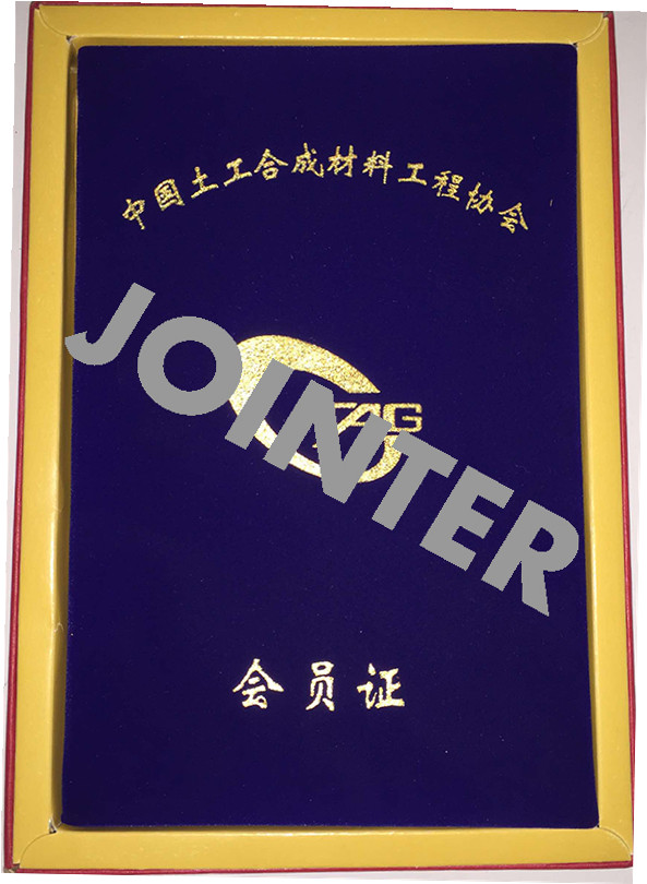 中國土工合成材料公眾協(xié)會(huì)會(huì)員證